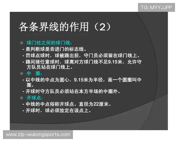 中圈开球规则详解及裁判判罚关键标准解析
