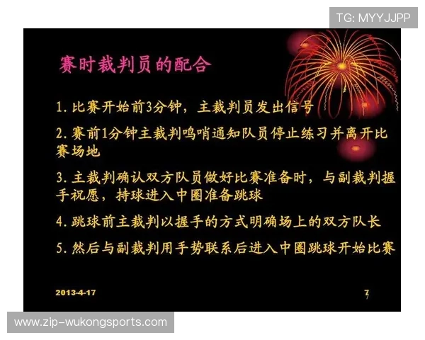 篮球比赛开始规则解析：跳球环节与比赛启动程序