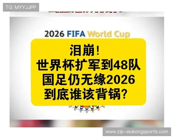 2026世界杯扩军到48队的原因是什么 2026世界杯扩军到48队的原因是什么