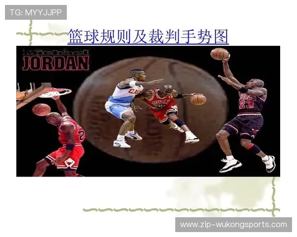 起跳接触判罚：篮球规则中如何界定合法与犯规？