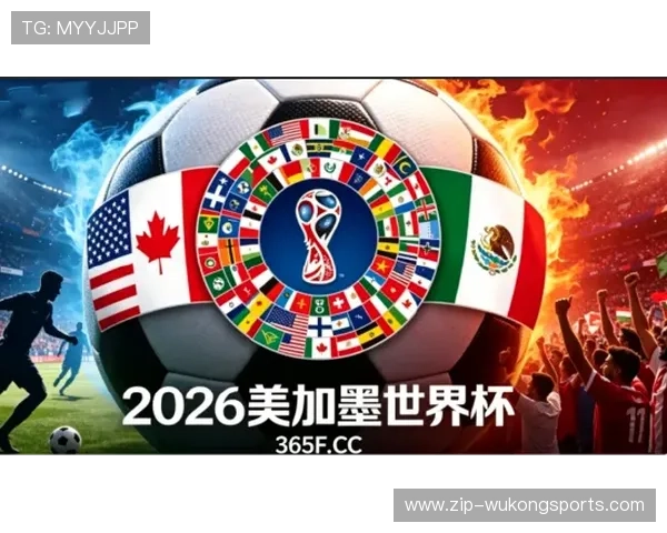 2026世界杯官方第三名晋级规则